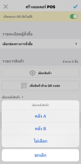 สร้างออเดอร์ POS สร้างออเดอร์ POS